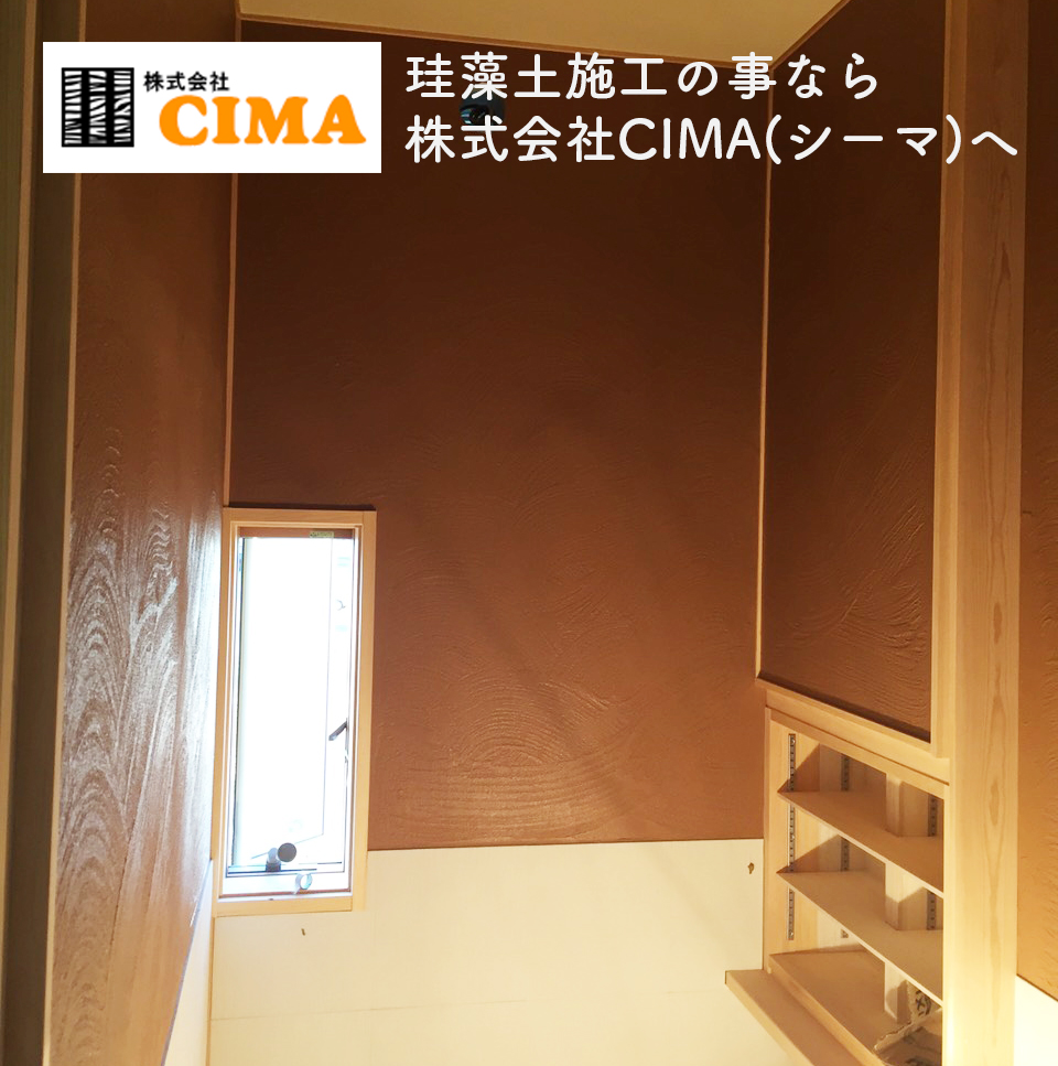 珪藻土 下地処理仕上げ