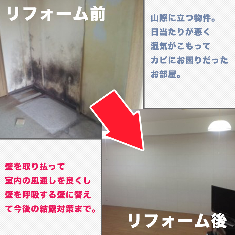 リフォーム例１